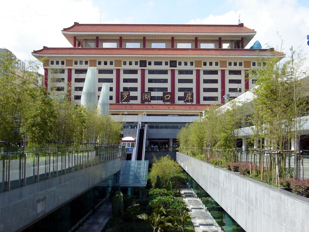 罗湖口岸 罗湖口岸