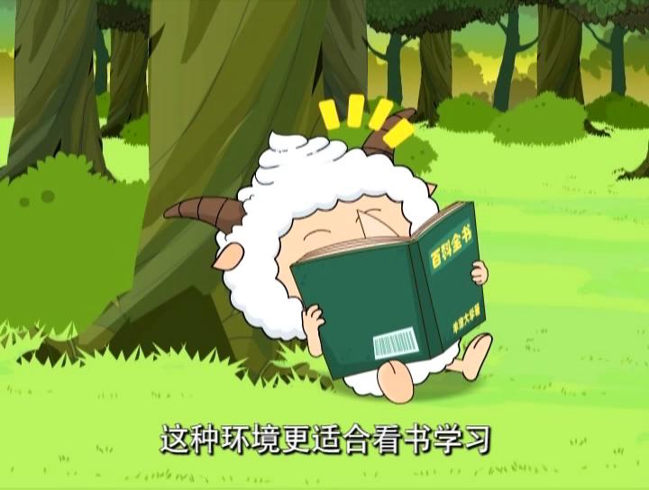 懒羊羊在阅读羊津大学编着的《百科全书》 懒羊羊在阅读羊津大学编着的《百科全书》