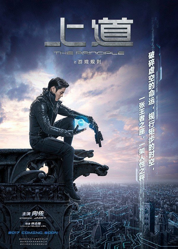 上道(2017年向佐主演电视剧)