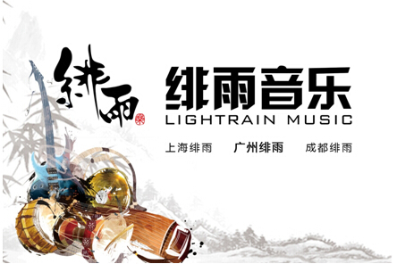 绯雨音乐 绯雨音乐