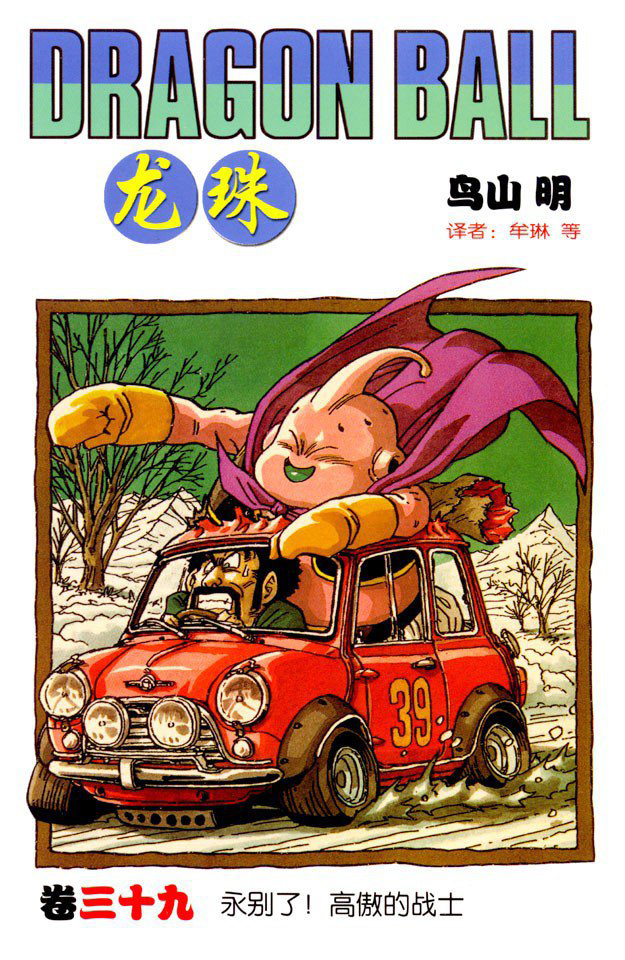 《龙珠》 《龙珠》