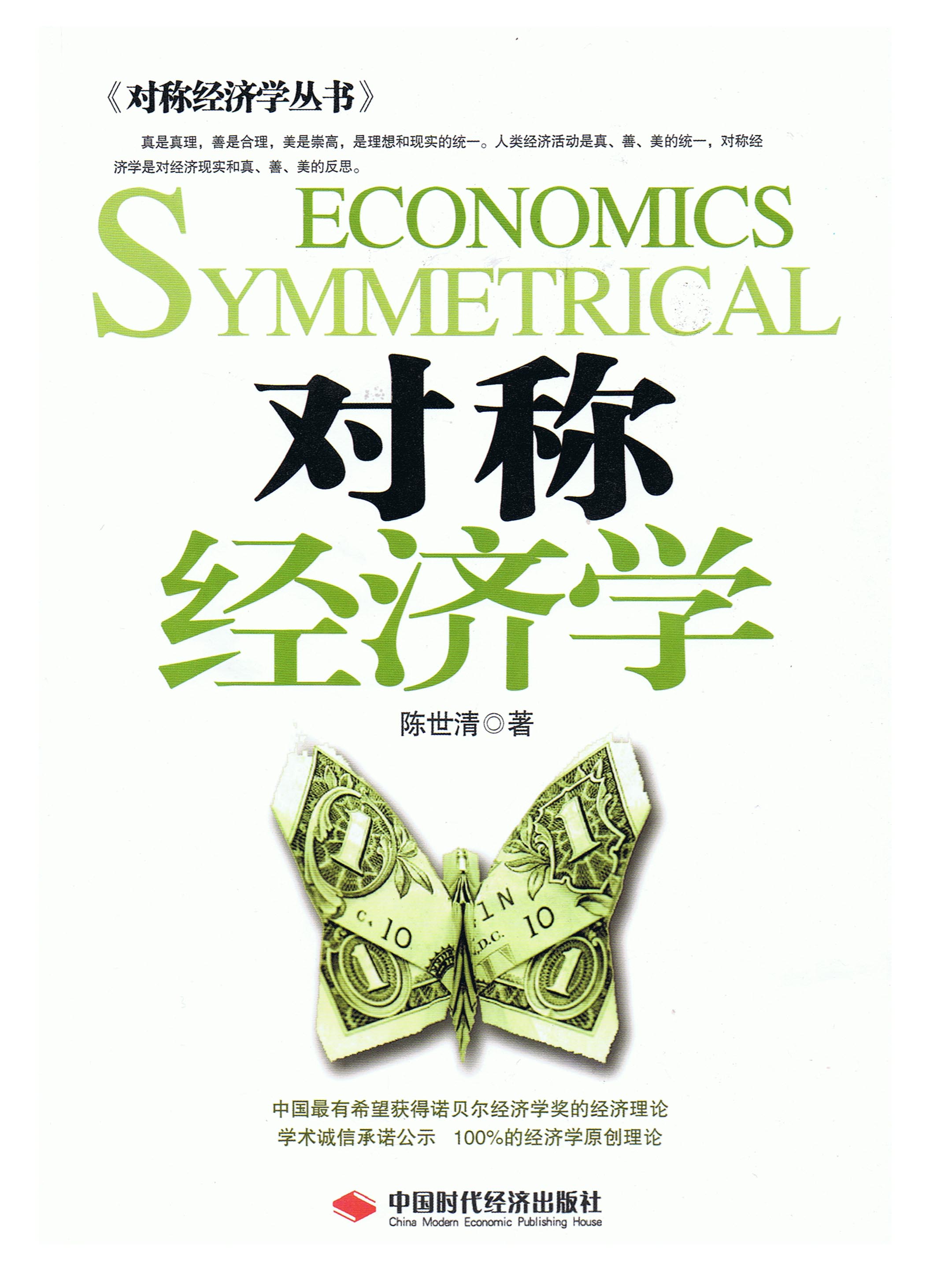对称经济学 对称经济学