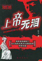 上帝无泪 上帝无泪