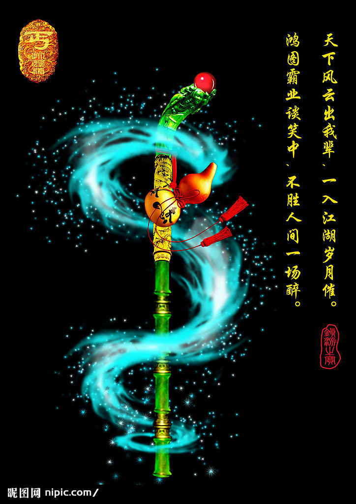 打狗棒 打狗棒