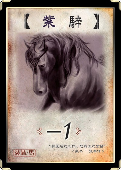 紫骍