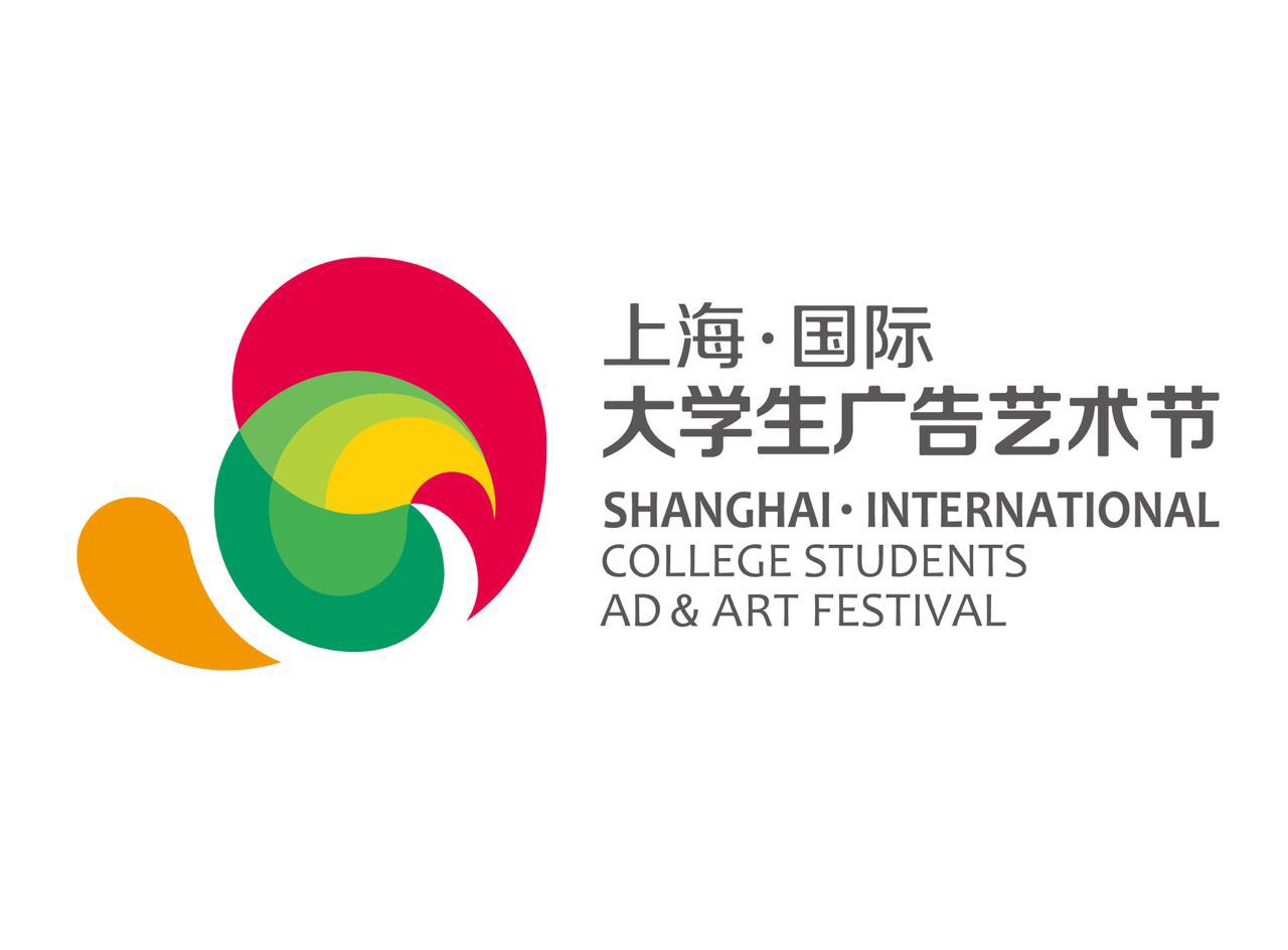 上海国际大学生广告艺术节