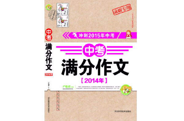 中考满分作文(2014)