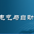 三江学院电气与自动化工程学院