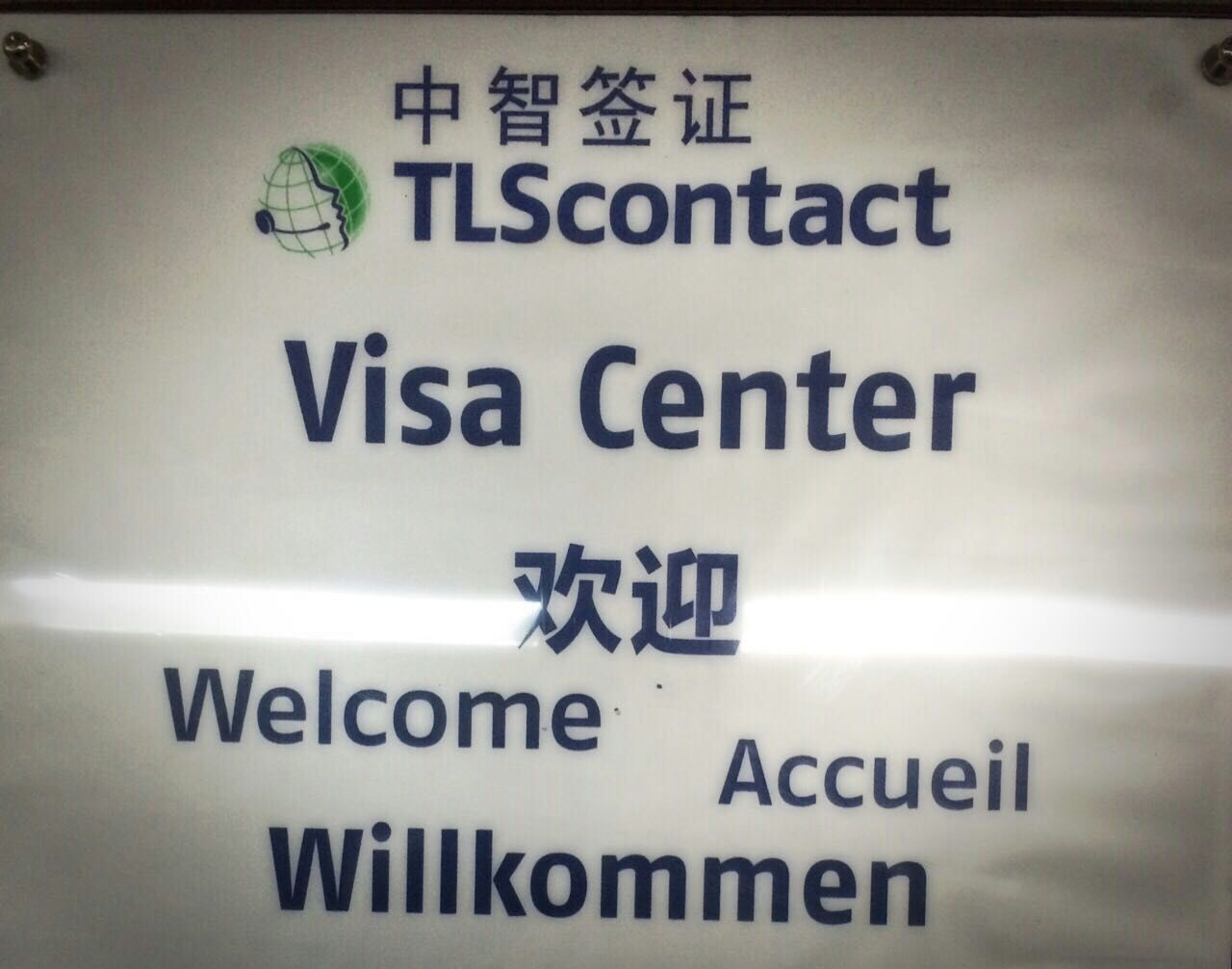 中智法签