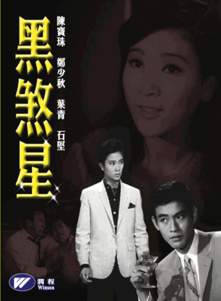 郑少秋