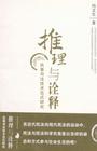 三段论推理 三段论推理