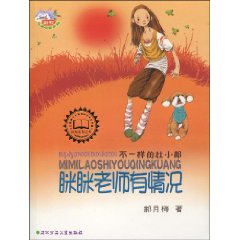 眯眯老师有情况 封面图像 眯眯老师有情况 封面图像
