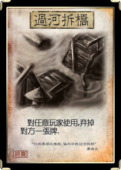 过河拆桥