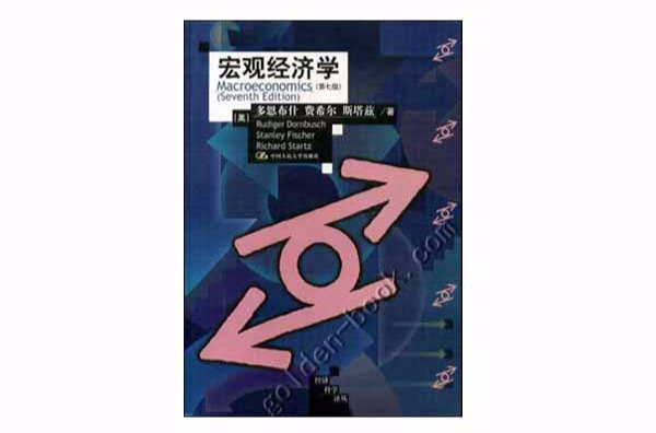 总量经济学（第10版）