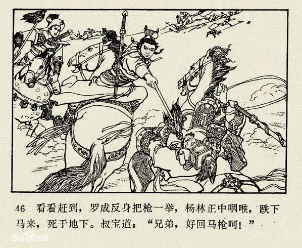 回马枪 回马枪