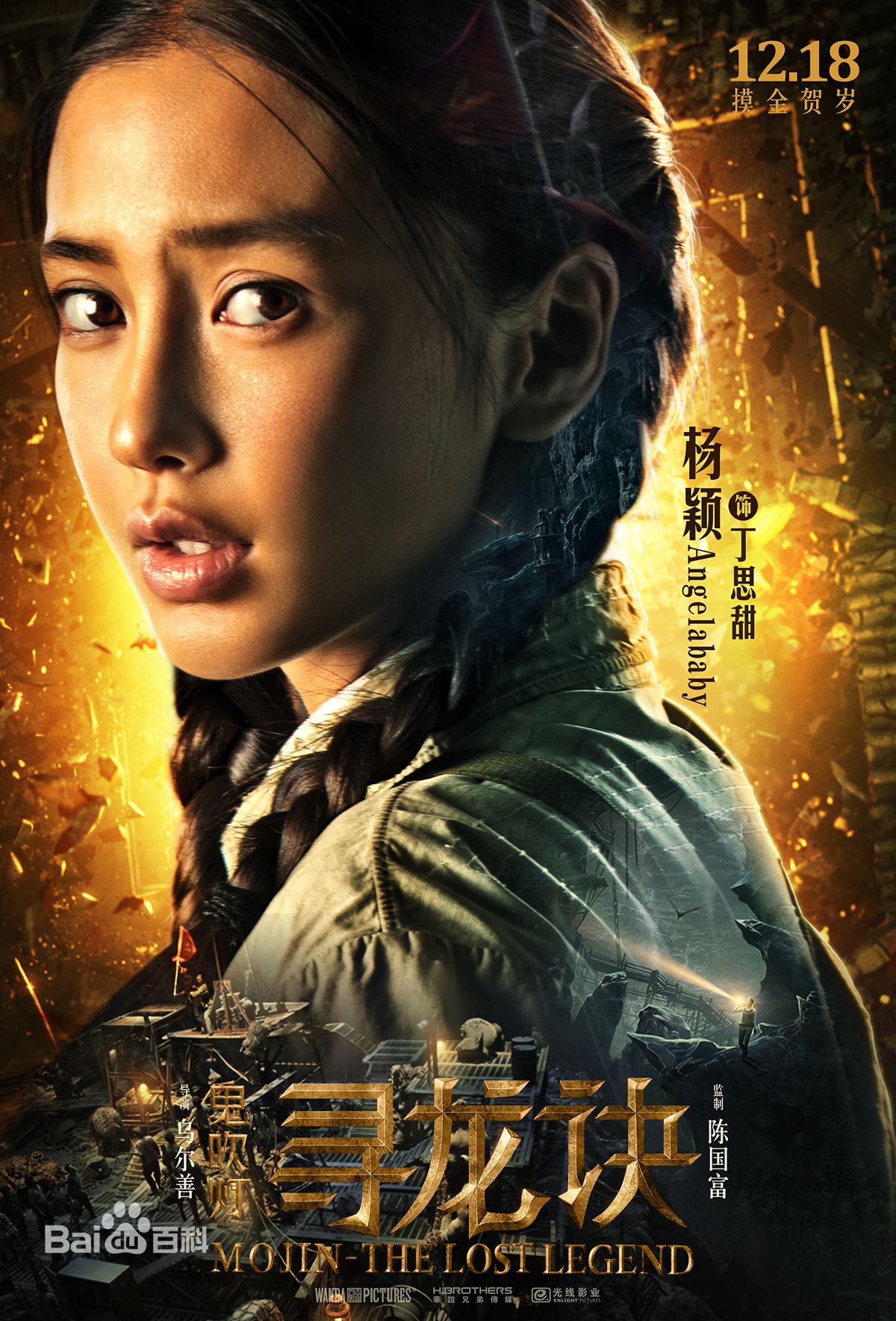 Angelababy饰演 Angelababy饰演