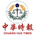 中华时报