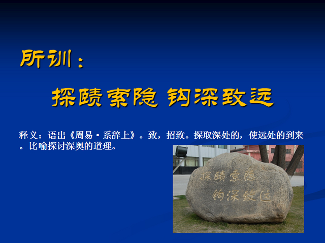 所训 所训