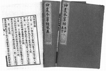 神农本草经 神农本草经