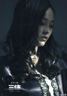 三体(2018年冯绍峰、张静初主演的科幻电影)