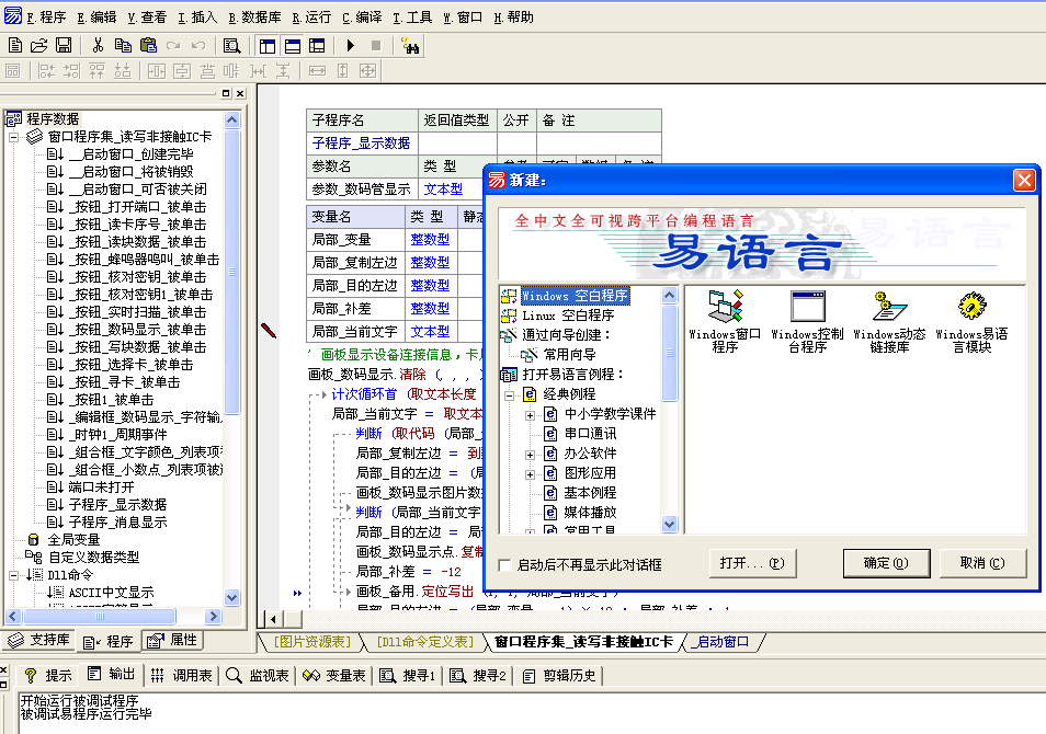 中文程式语言