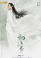 三生三世枕上书(2019年迪丽热巴、高伟光主演古装电视剧)