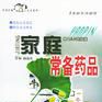 家庭常备药品