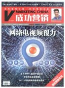 成功行销 成功行销