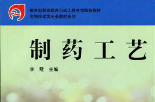 製药工艺
