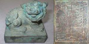 太师国王木华黎之印 太师国王木华黎之印