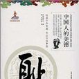 中国人的美德：耻