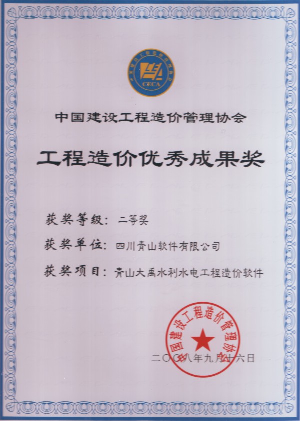 中国建设信用管理协会