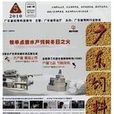广东饲料