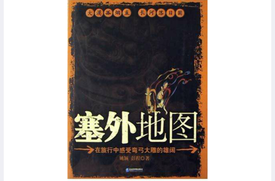 塞外地图