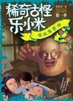 稀奇古怪乐小米 稀奇古怪乐小米