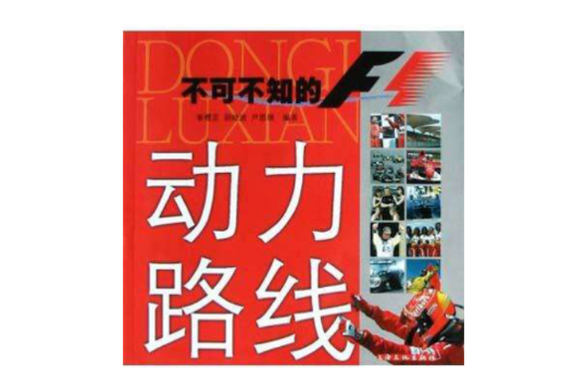 动力路线