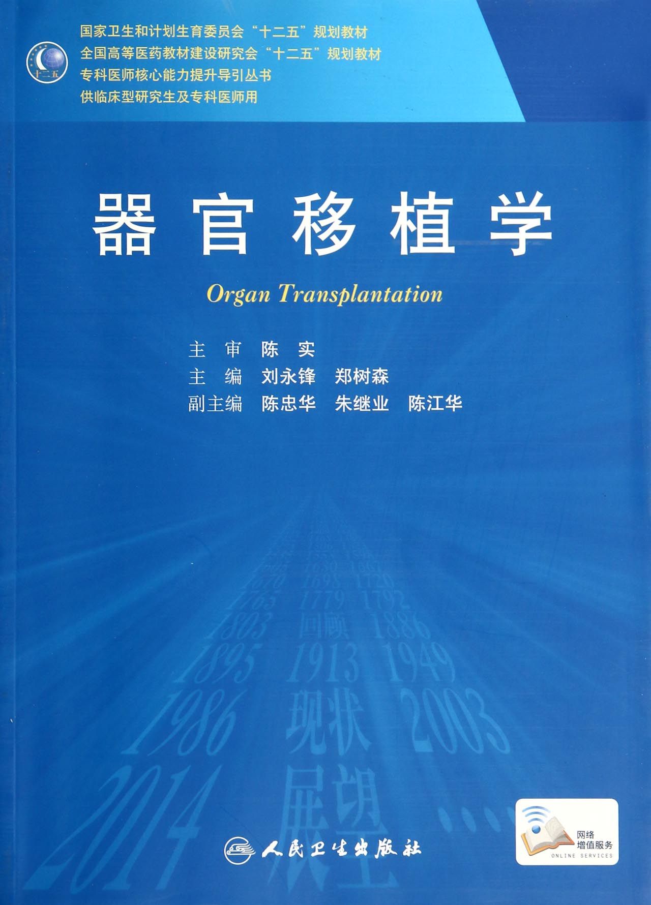 器官移植学