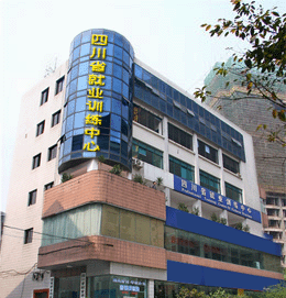 四川省就业训练中心 四川省就业训练中心