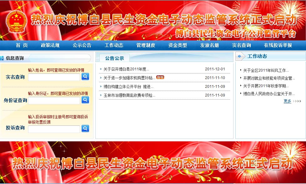 博白县民生资金监管公开平台
