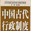 行政制度