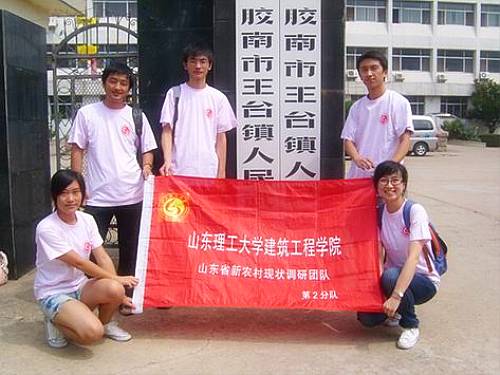 山东理工大学建筑工程学院 山东理工大学建筑工程学院