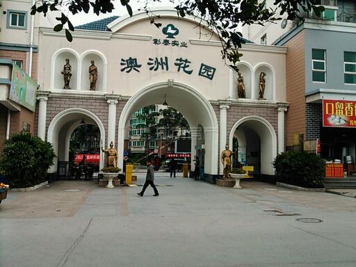 桂林澳洲花园