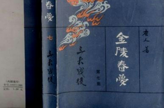 金陵春梦第七集三大战役