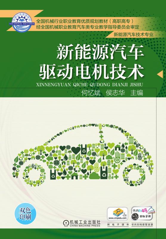 新能源汽车驱动电机技术