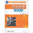 汽车故障诊断技术（第3版）