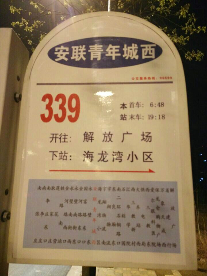 石家庄339路