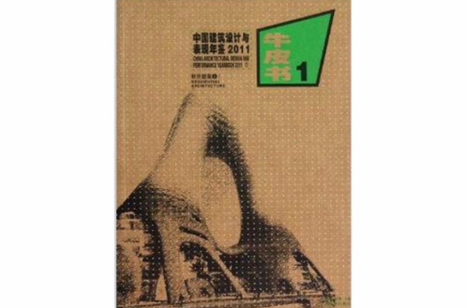 居住建筑1