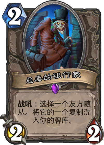 恶毒的银行家