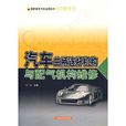 汽车曲柄连桿机构与配气机构维修
