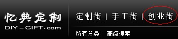 忆典定製“创业街” 忆典定製“创业街”